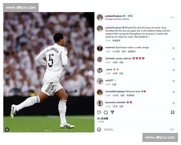 贝林厄姆术后康复超预期 皇马王牌有望十月提前回归